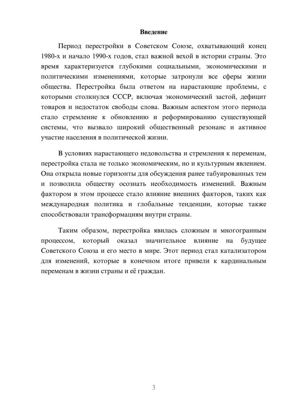 Предпросмотр реферата 3