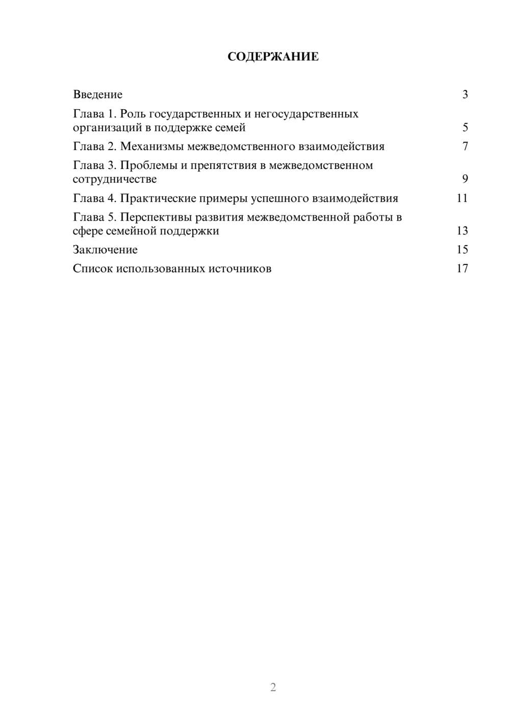 Предпросмотр реферата 2