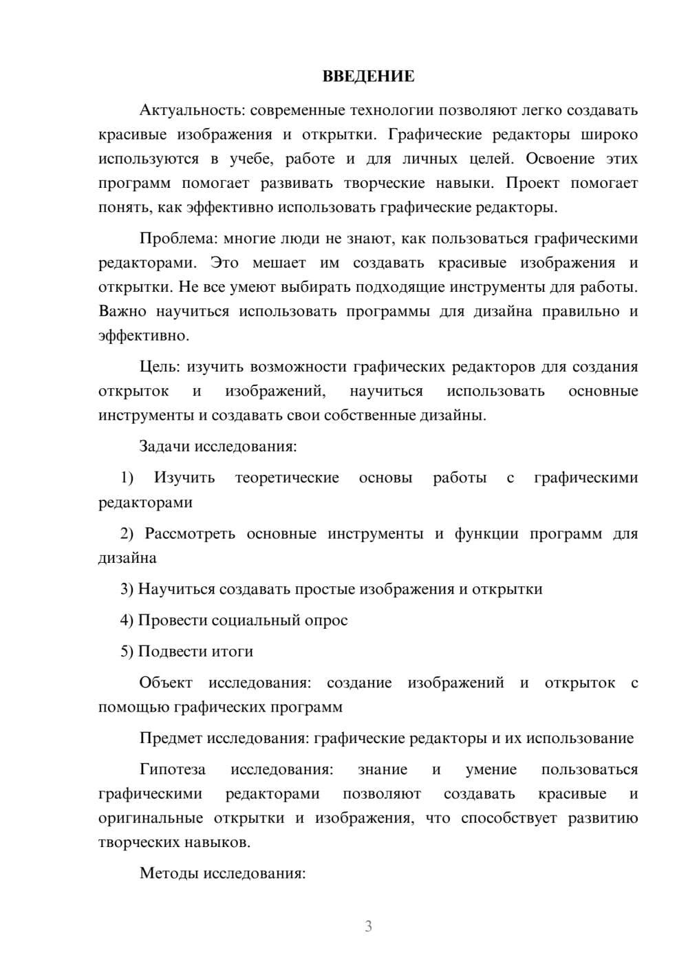 Предпросмотр проекта 3