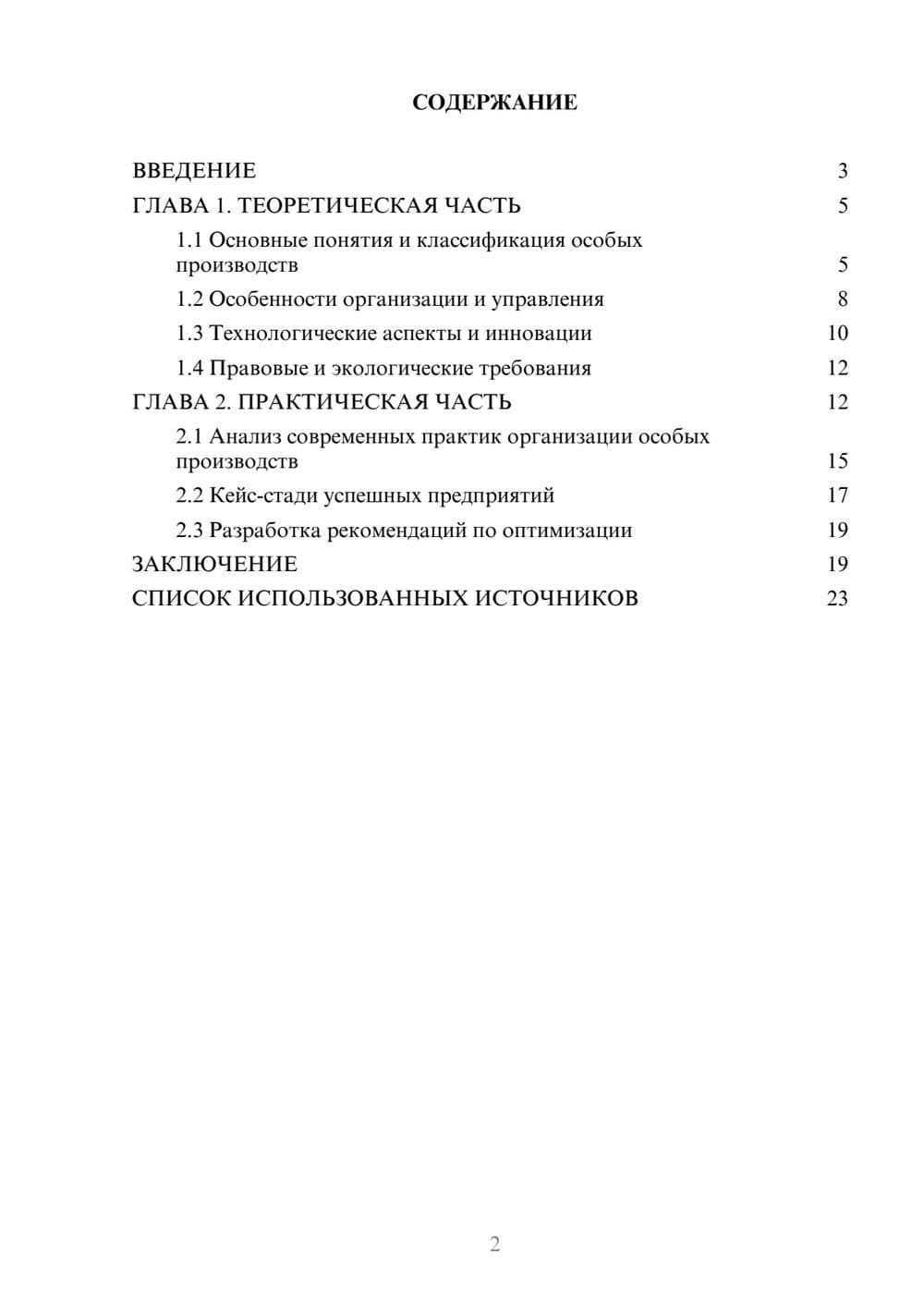 Предпросмотр курсовой работы 2
