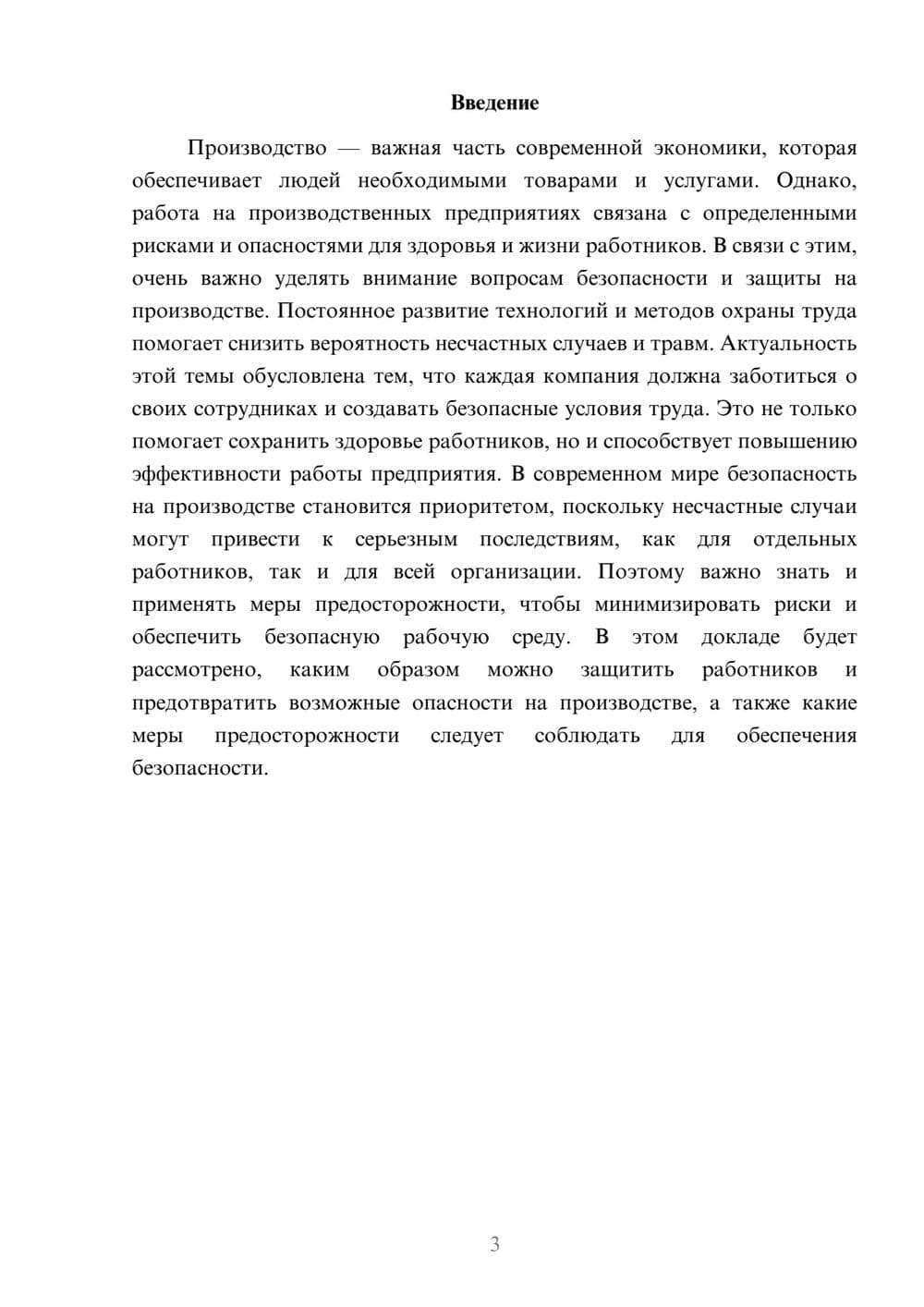 Предпросмотр доклада 3