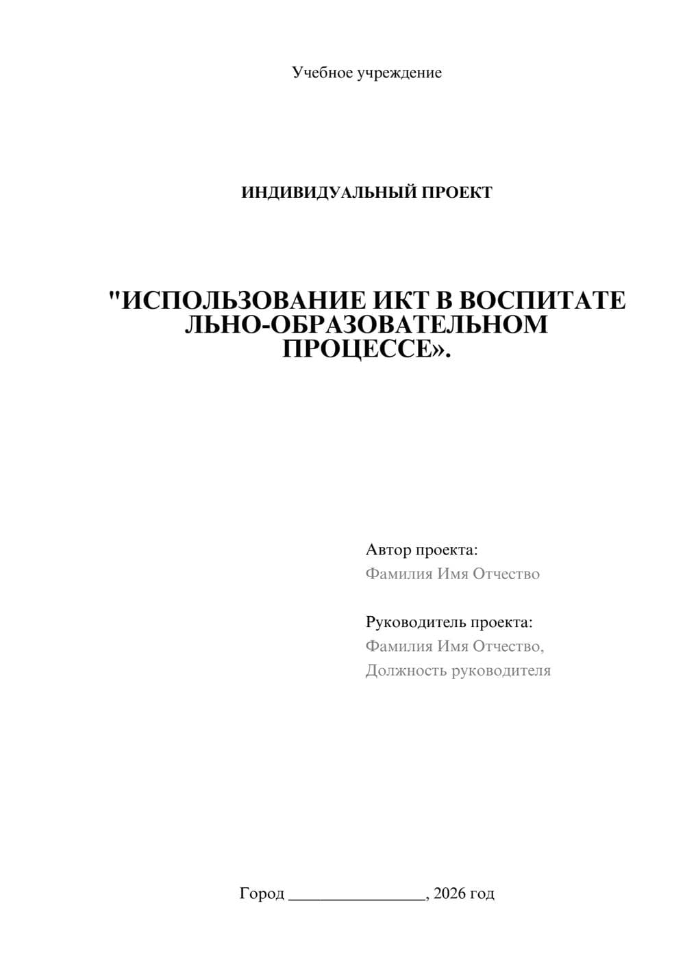 Предпросмотр проекта 1