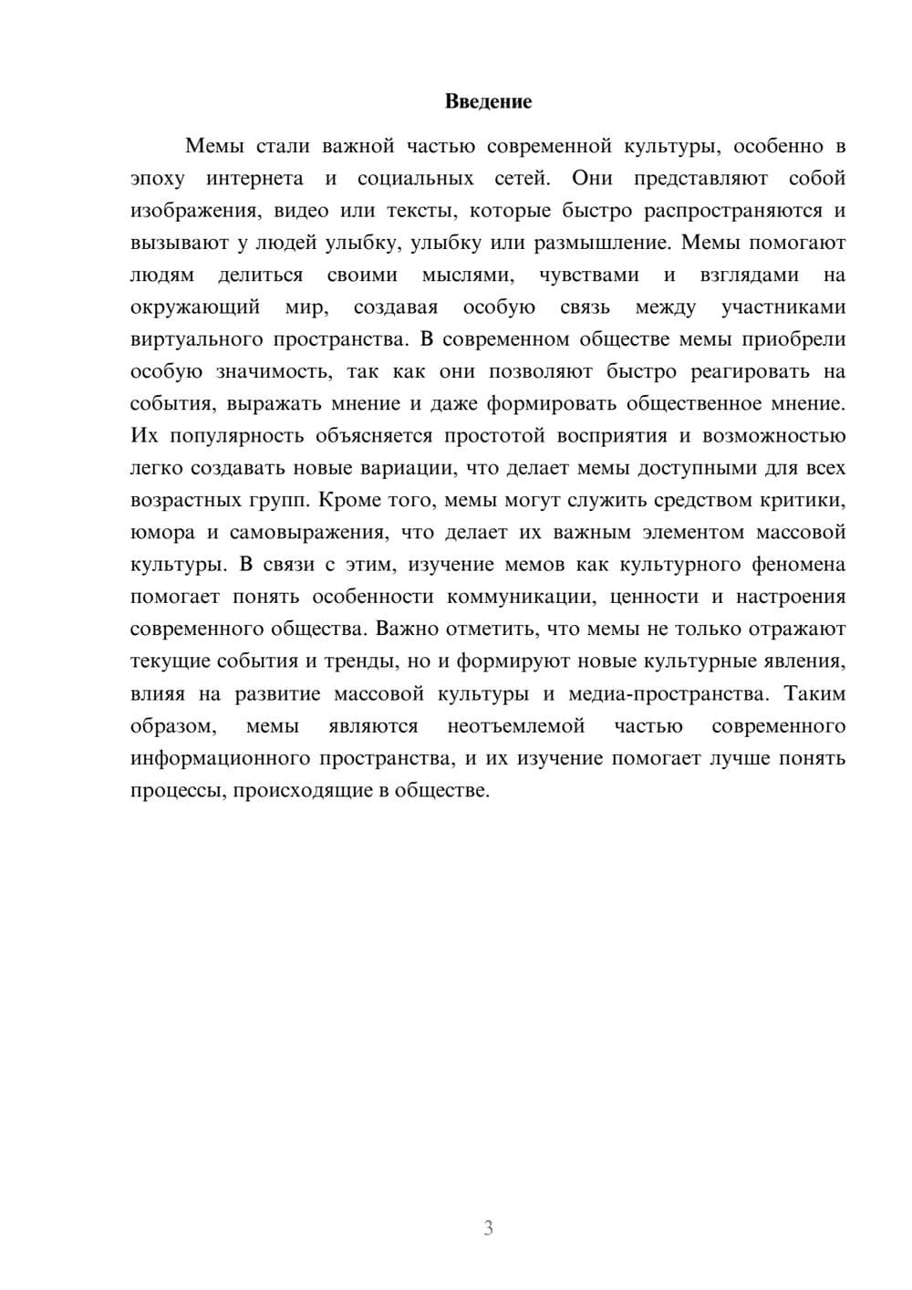 Предпросмотр доклада 3
