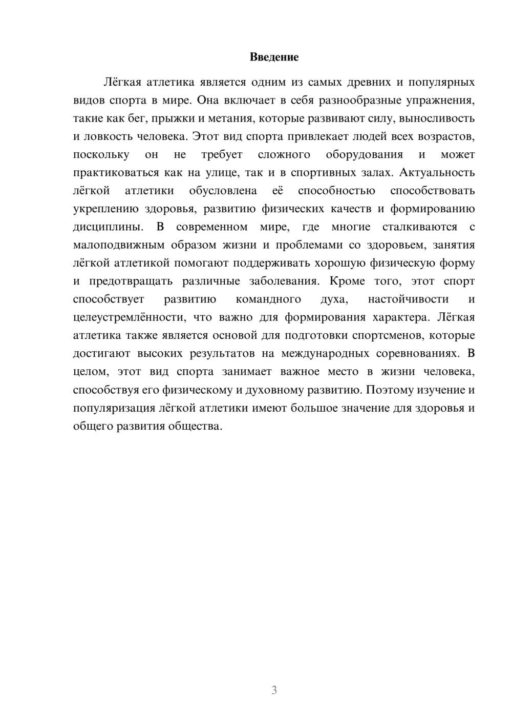 Предпросмотр доклада 3