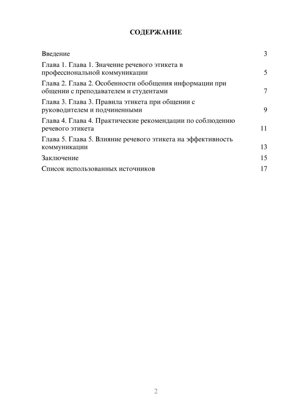 Предпросмотр реферата 2