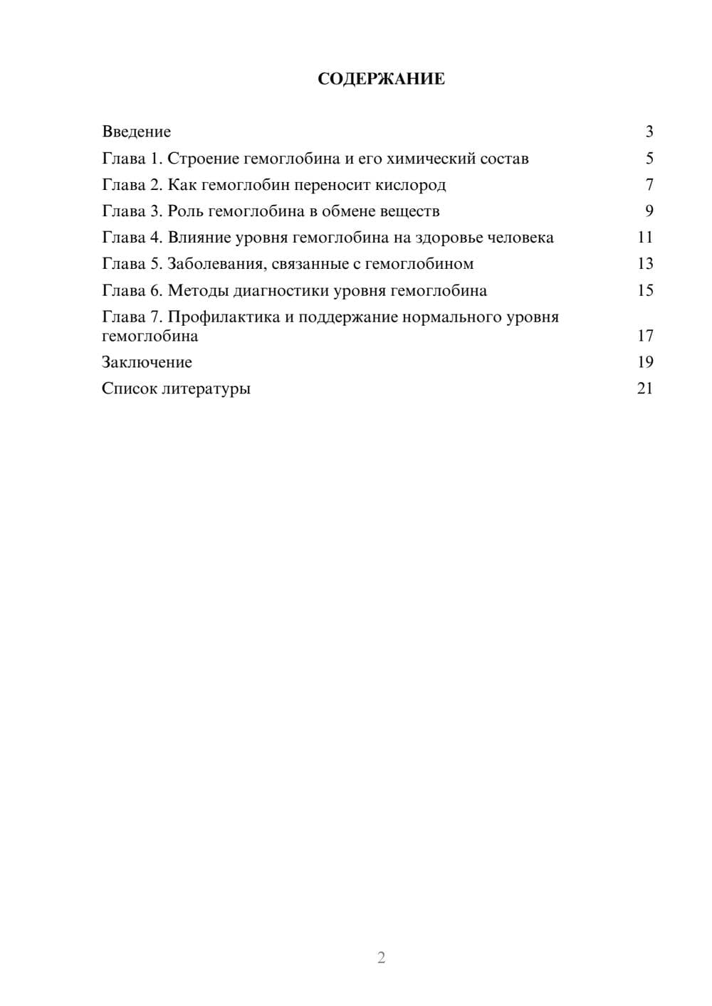 Предпросмотр доклада 2