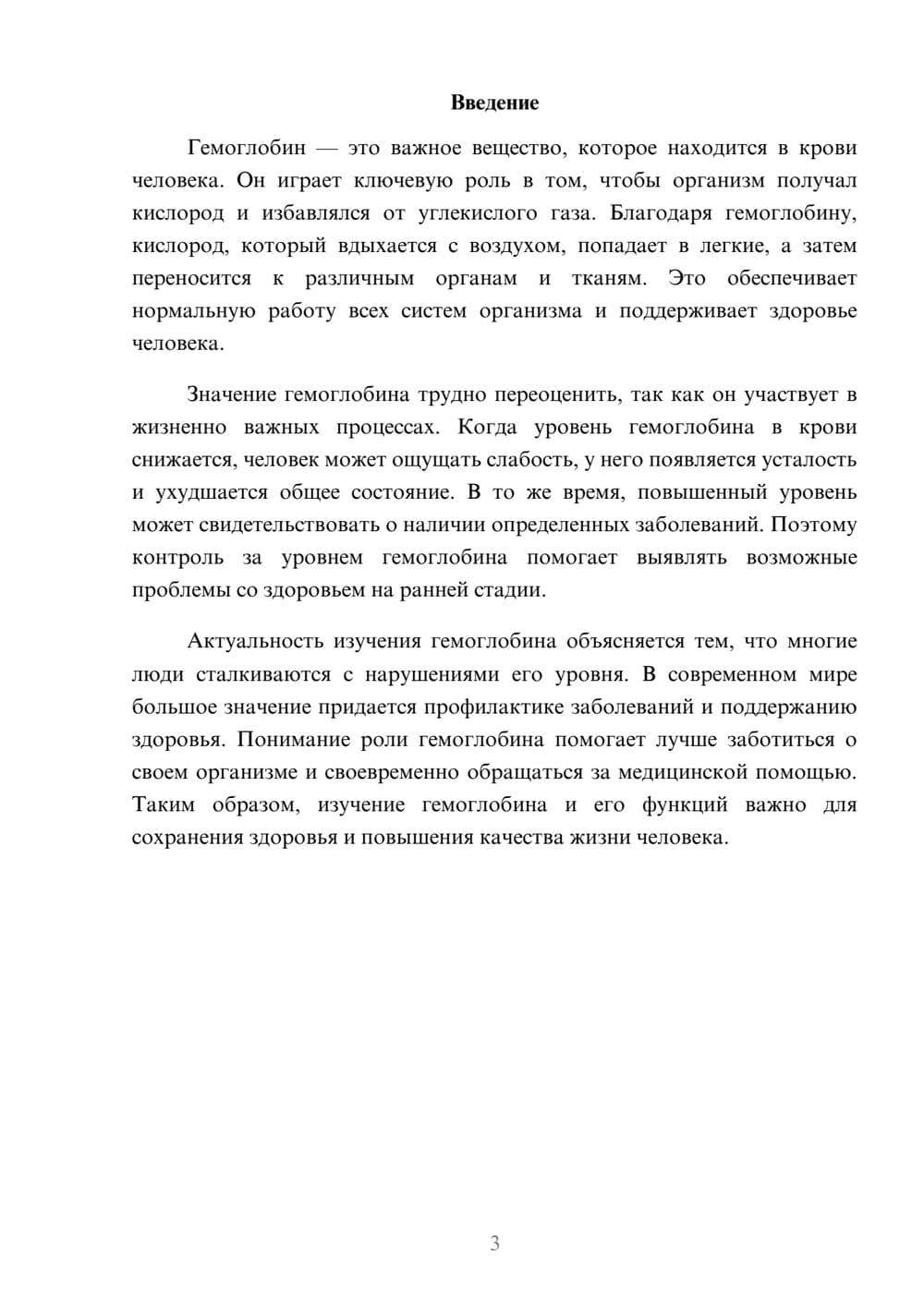 Предпросмотр доклада 3