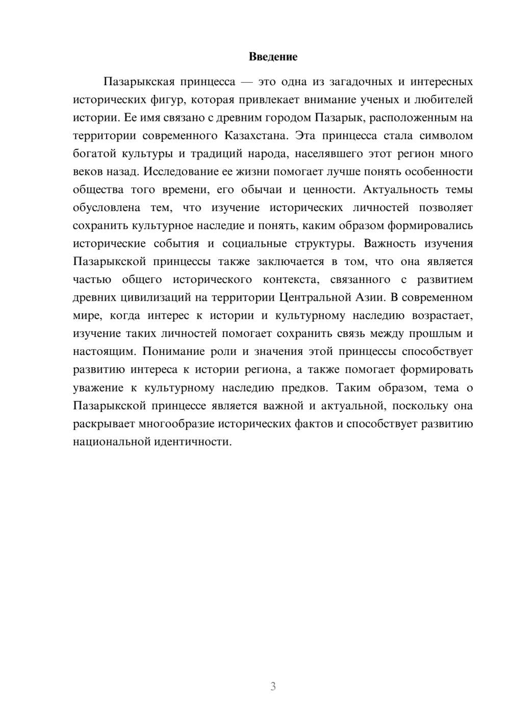 Предпросмотр доклада 3
