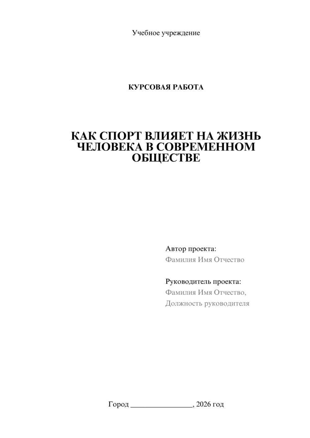 Предпросмотр курсовой работы 1