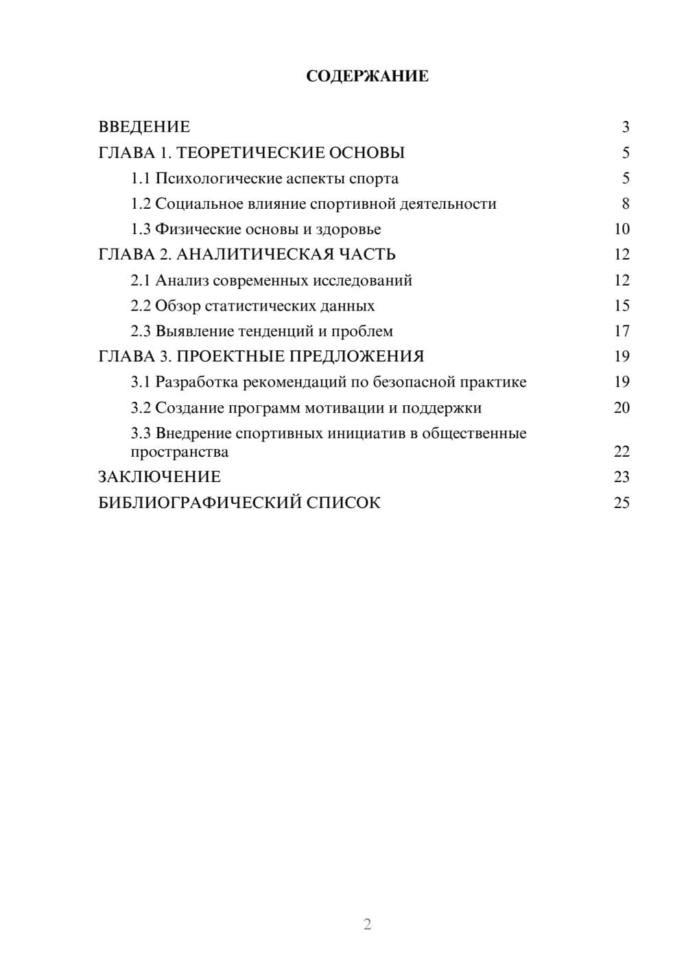 Предпросмотр курсовой работы 2