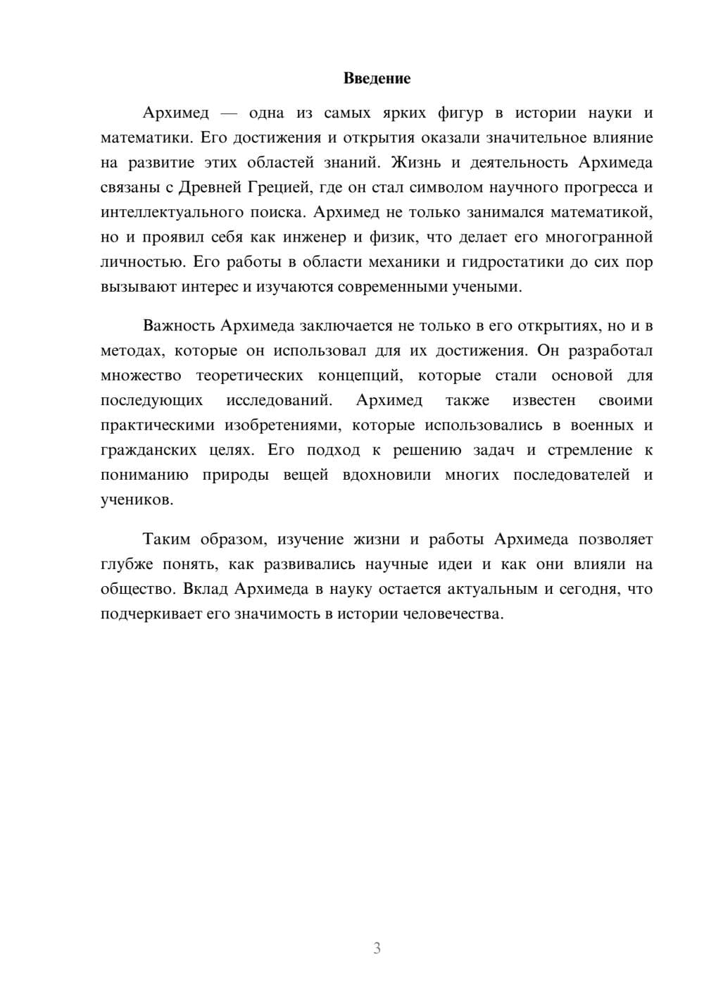 Предпросмотр реферата 3