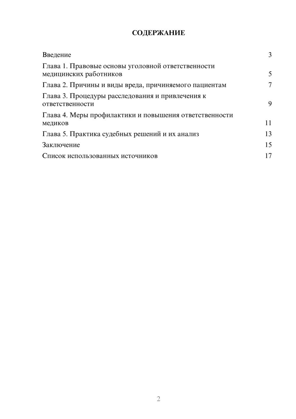 Предпросмотр реферата 2