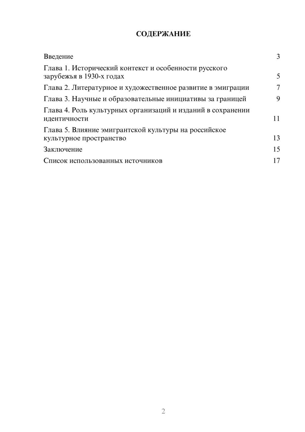 Предпросмотр реферата 2