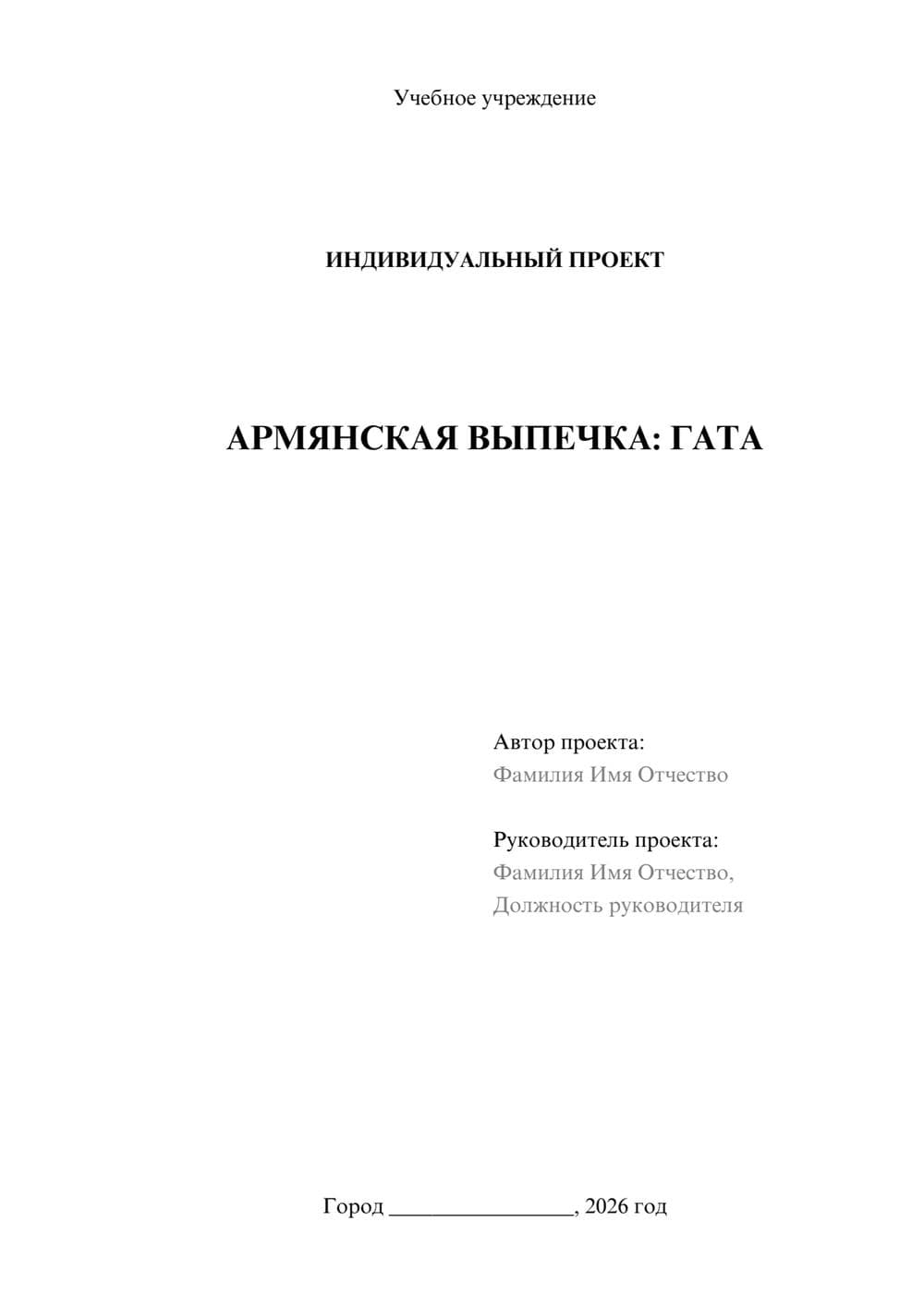 Предпросмотр проекта 1