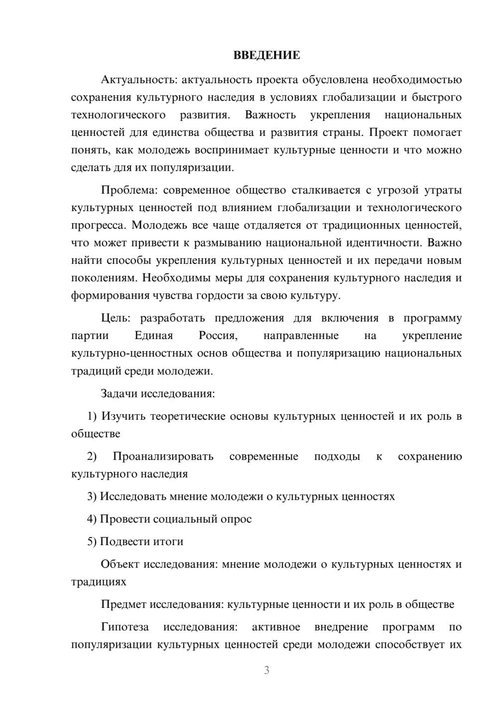 Предпросмотр проекта 3