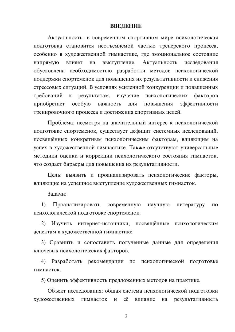 Предпросмотр курсовой работы 3
