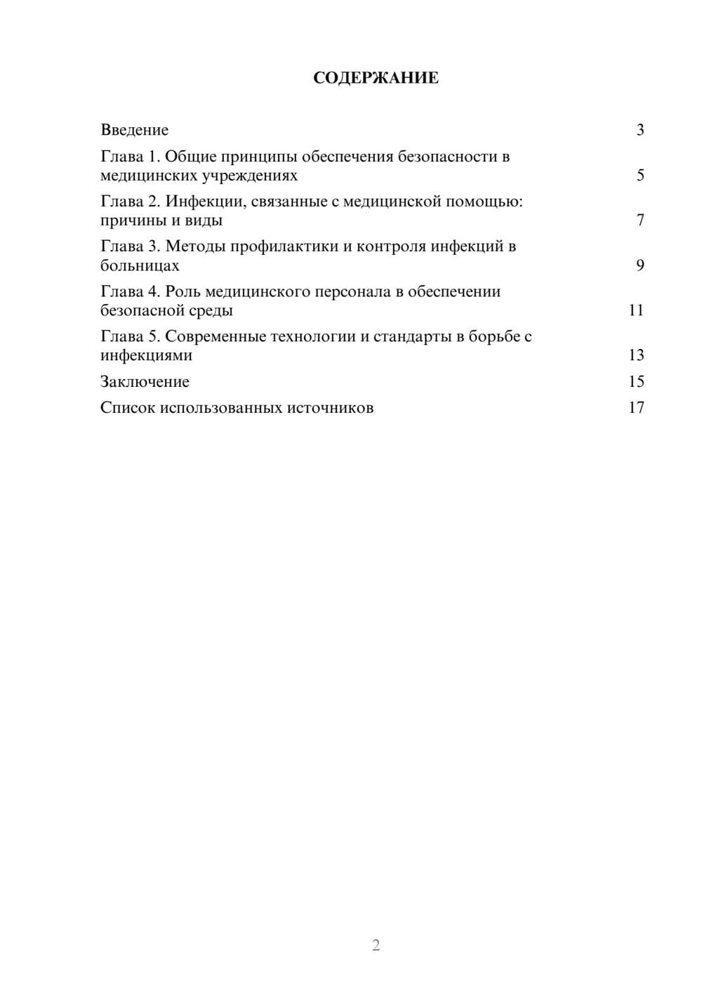 Предпросмотр реферата 2