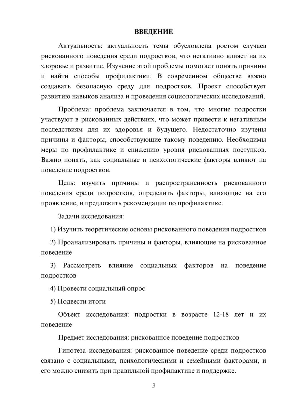 Предпросмотр проекта 3