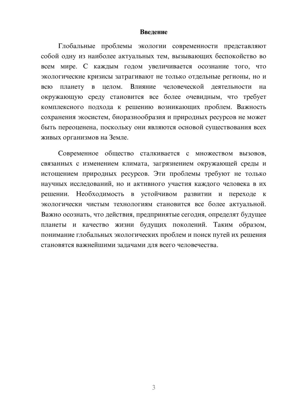 Предпросмотр реферата 3