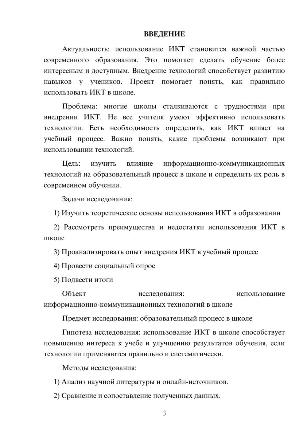 Предпросмотр проекта 3