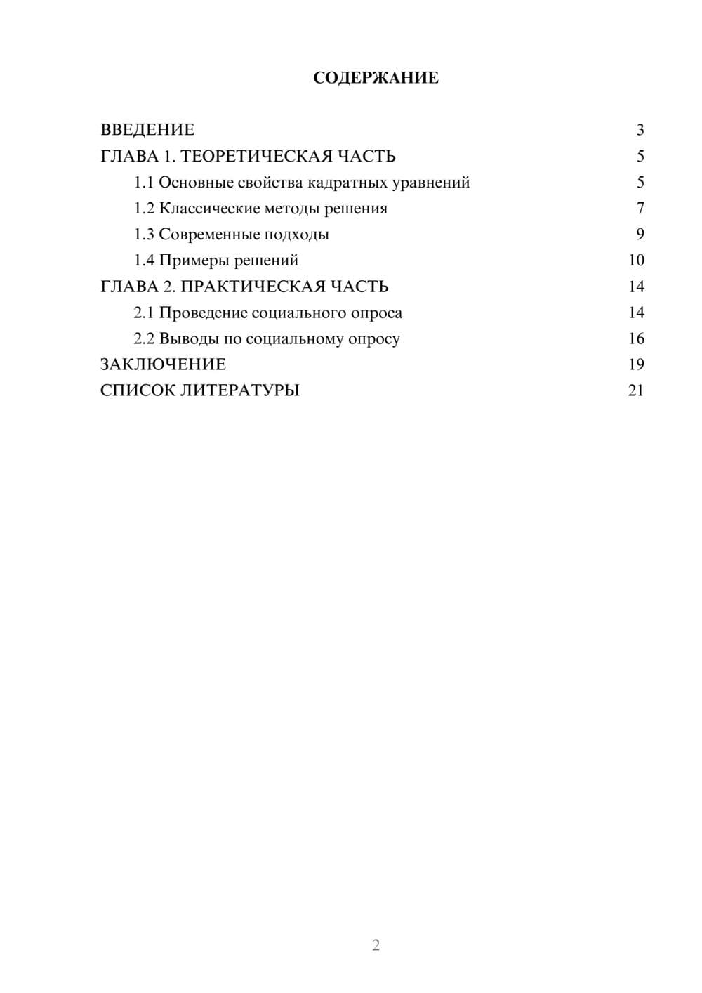 Предпросмотр проекта 2