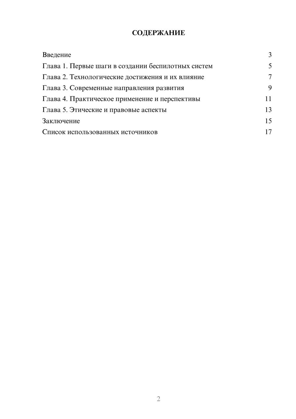 Предпросмотр реферата 2