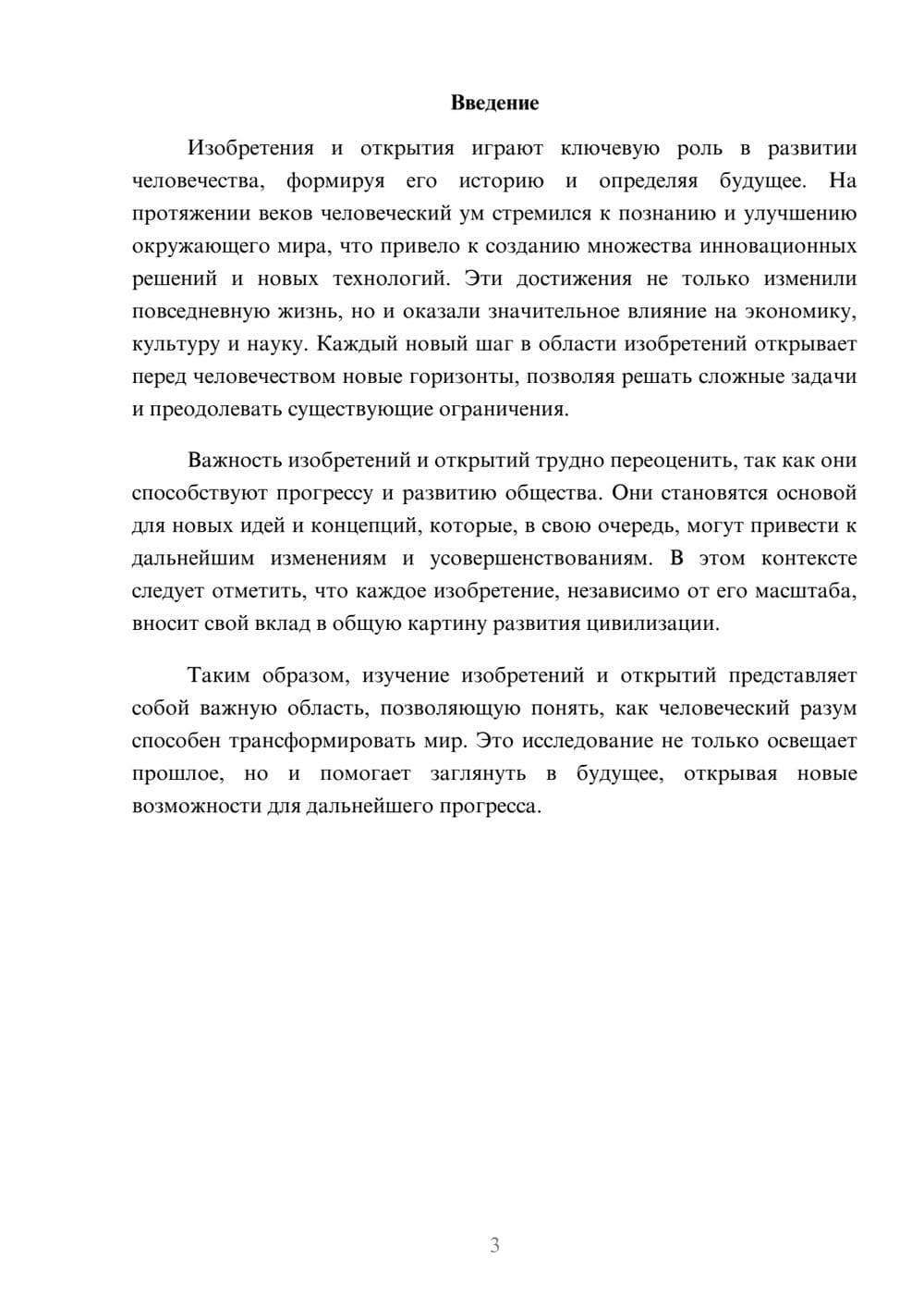 Предпросмотр реферата 3