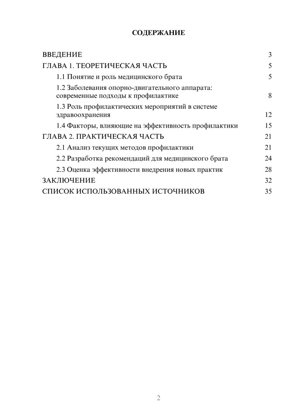 Предпросмотр курсовой работы 2