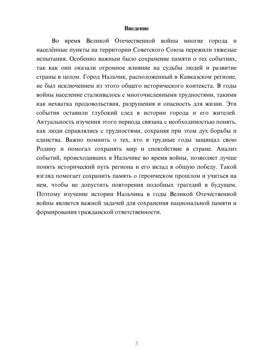 Предпросмотр доклада 3