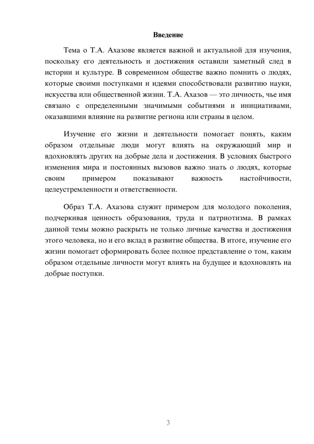 Предпросмотр доклада 3