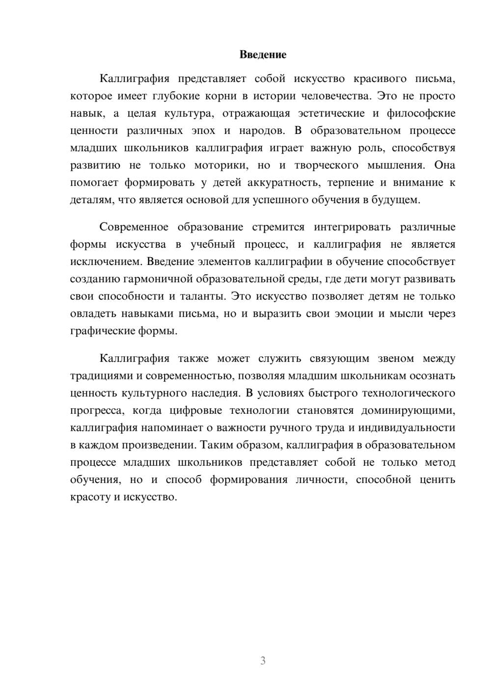 Предпросмотр реферата 3