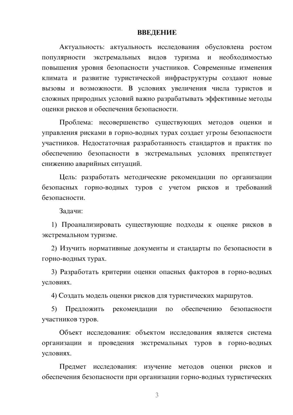 Предпросмотр курсовой работы 3