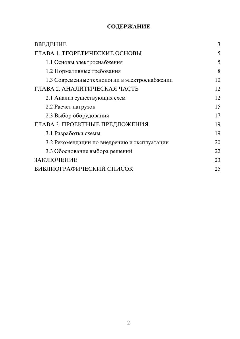 Предпросмотр курсовой работы 2