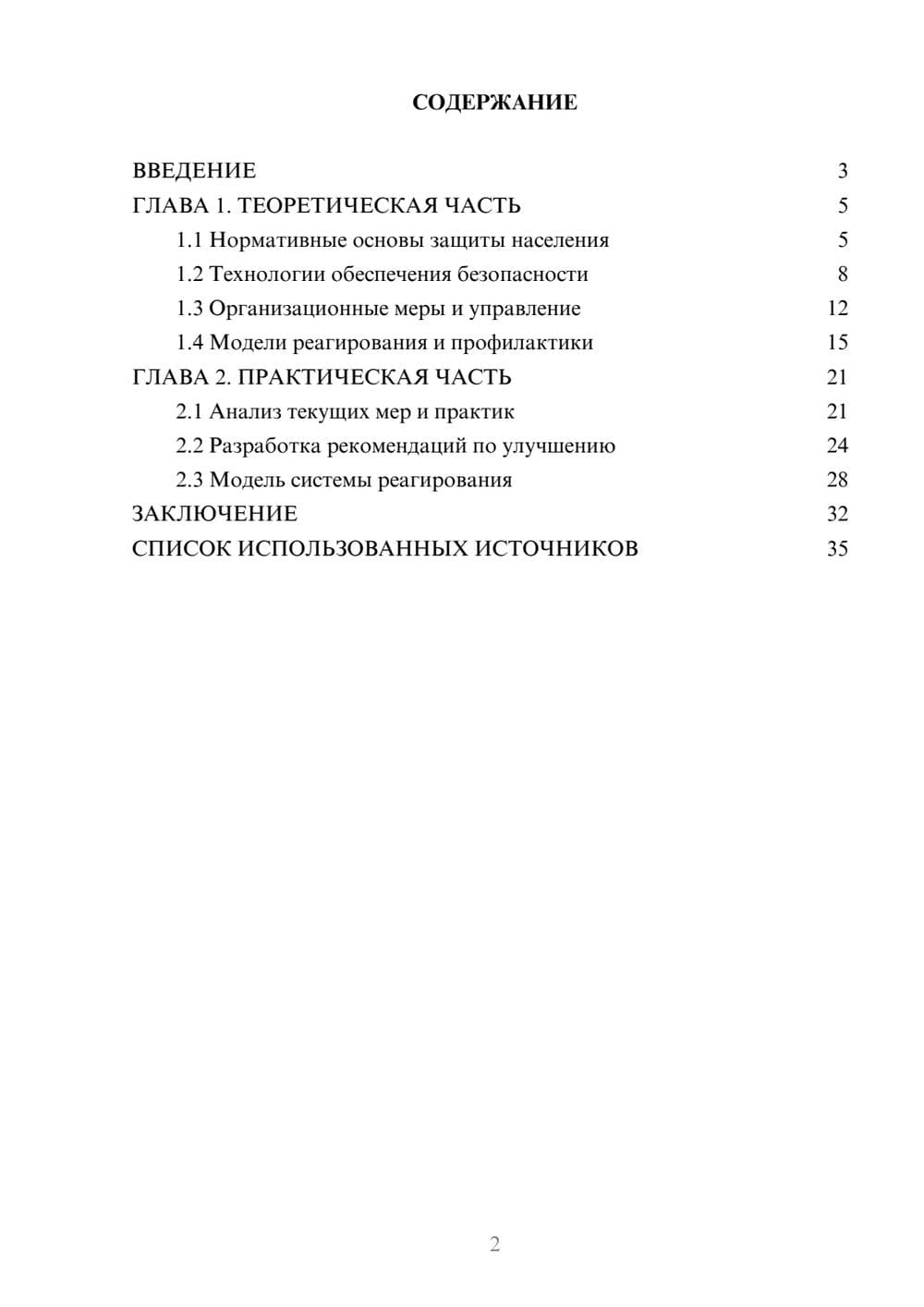 Предпросмотр курсовой работы 2