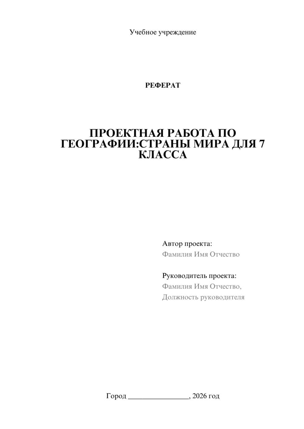 Предпросмотр реферата 1