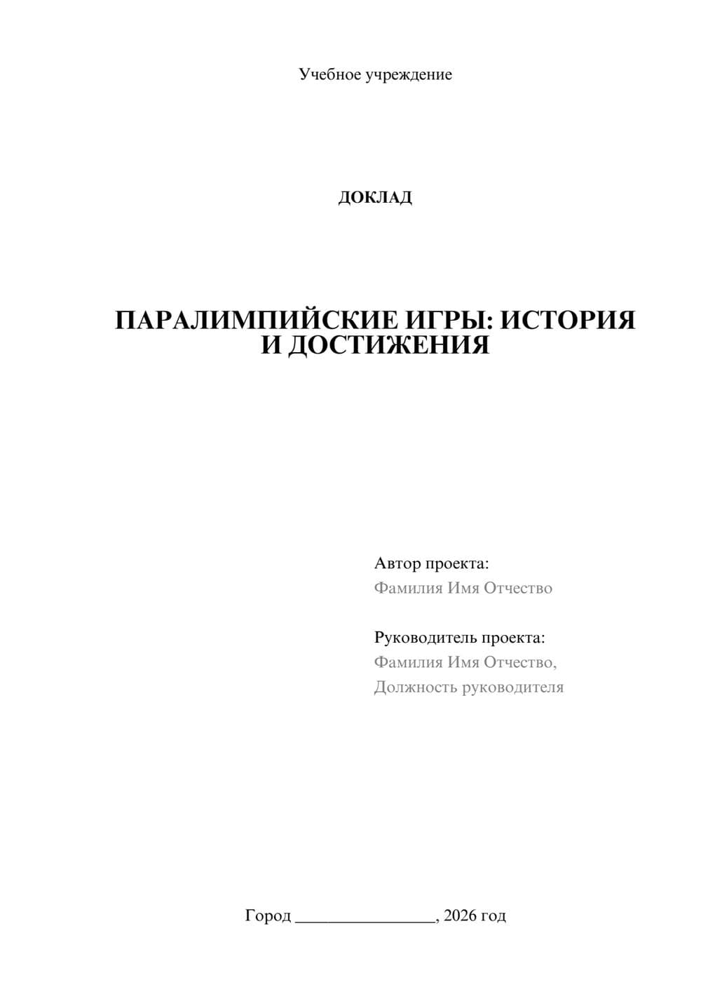 Предпросмотр доклада 1