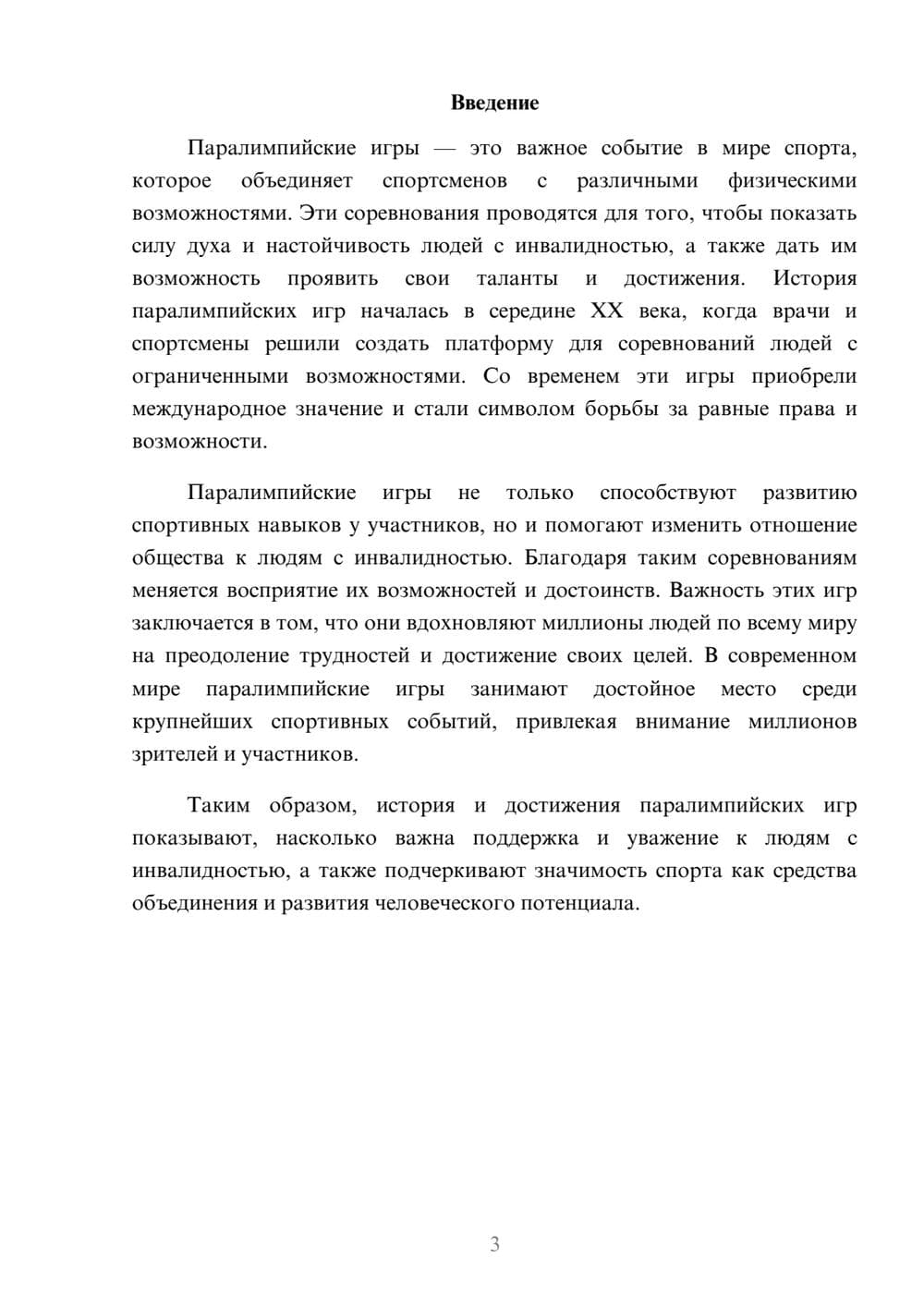 Предпросмотр доклада 3