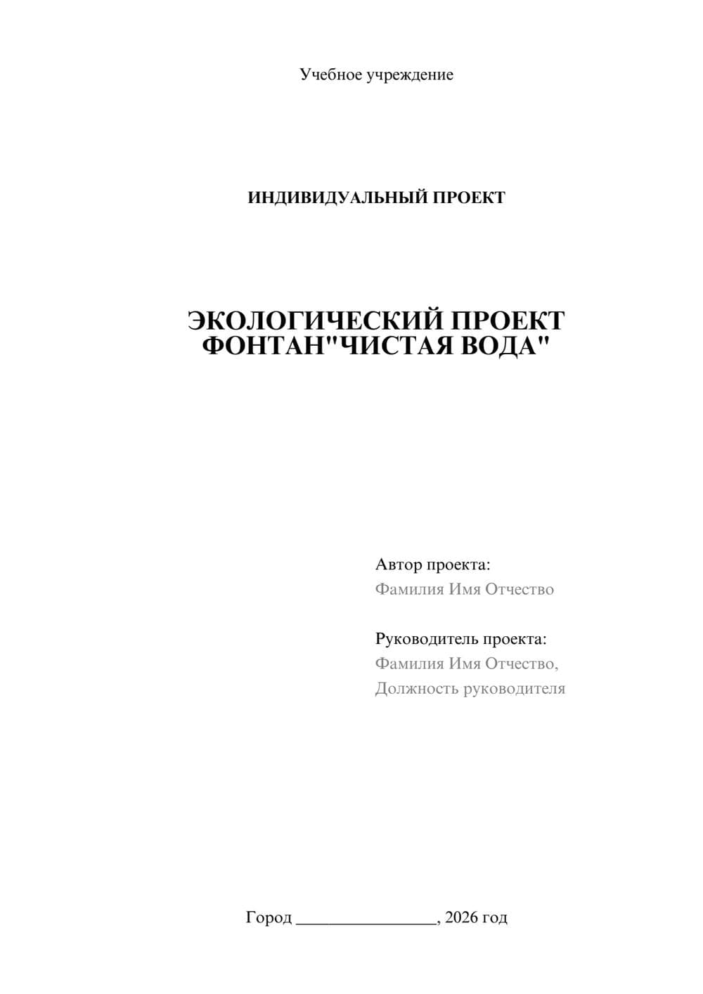 Предпросмотр проекта 1