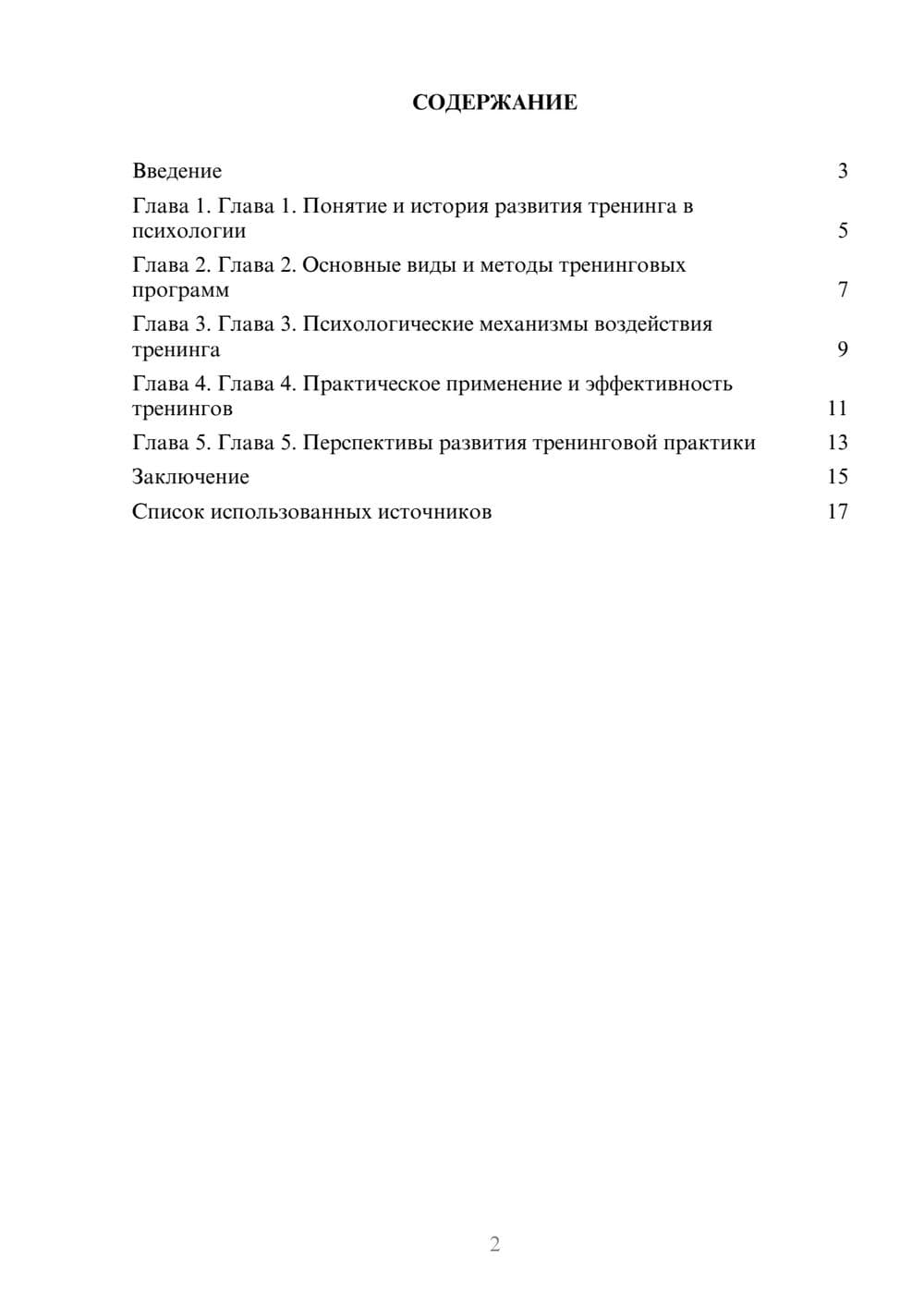 Предпросмотр реферата 2