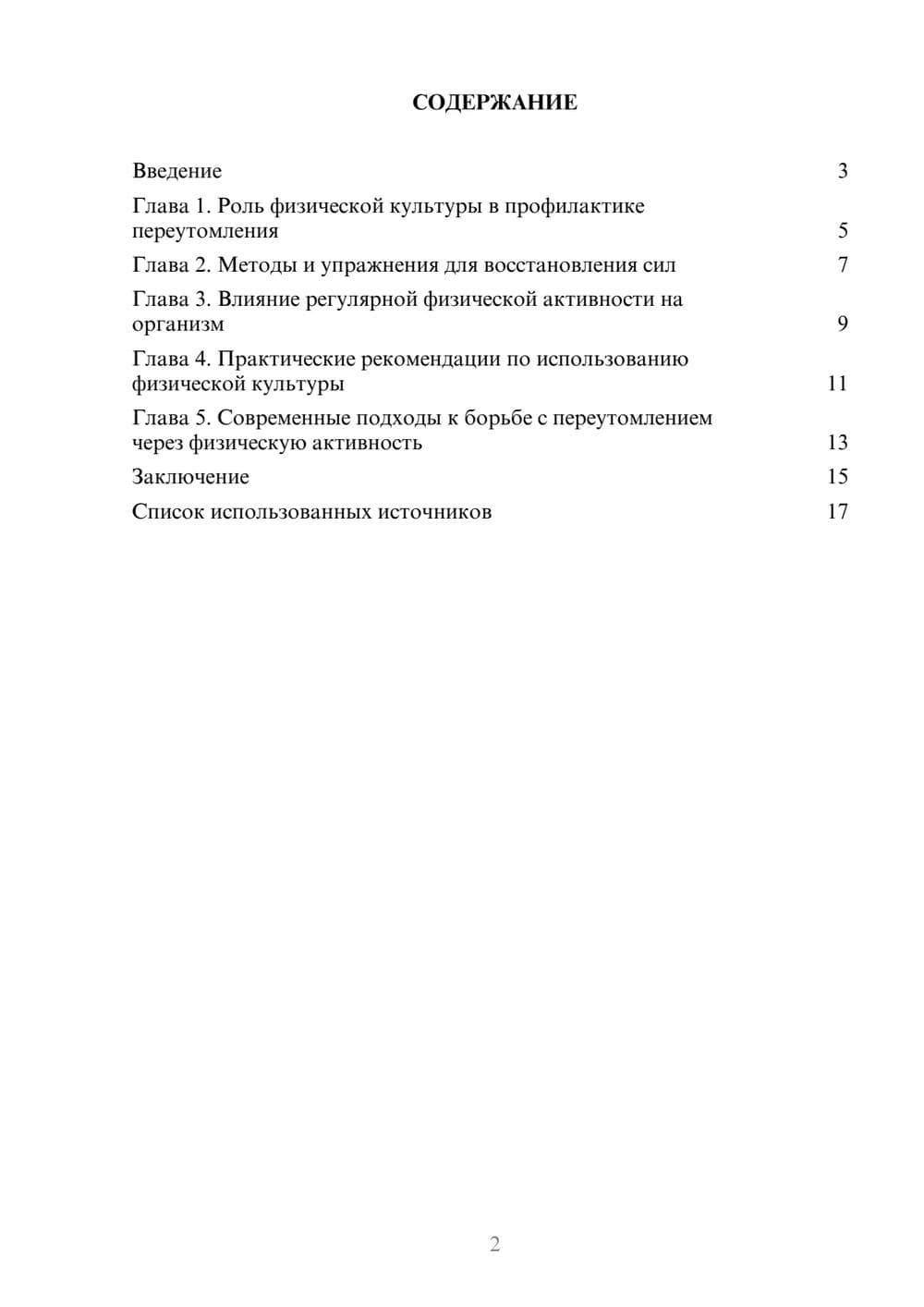 Предпросмотр реферата 2