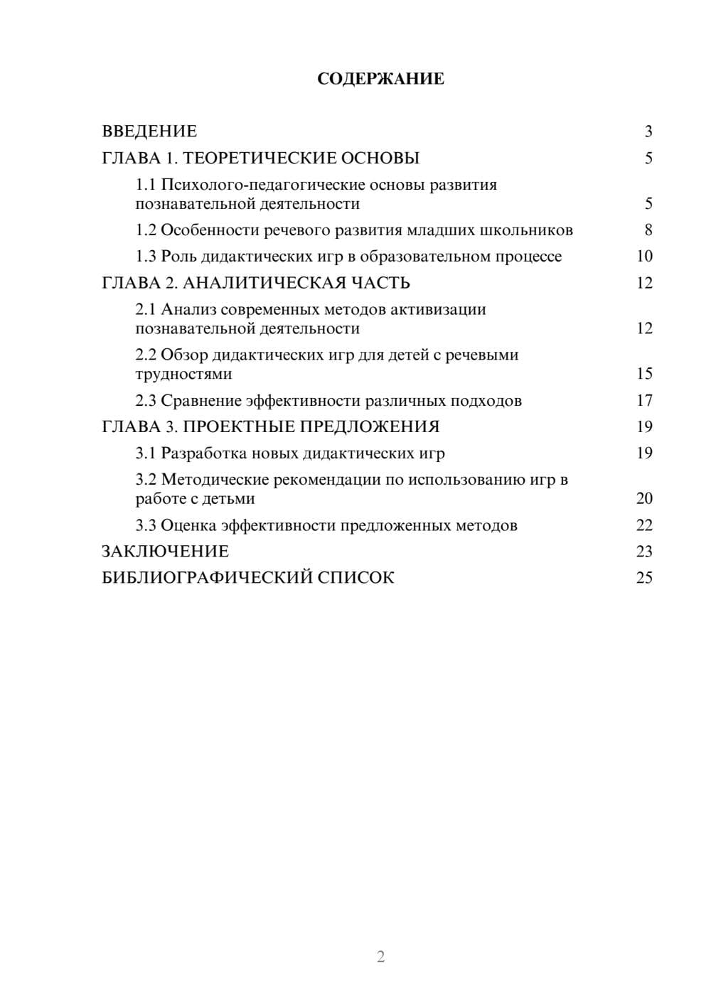 Предпросмотр курсовой работы 2