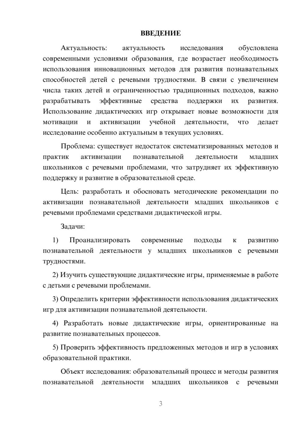 Предпросмотр курсовой работы 3