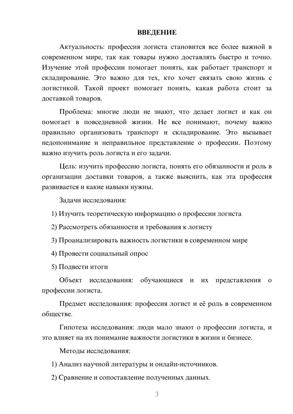 Предпросмотр проекта 3