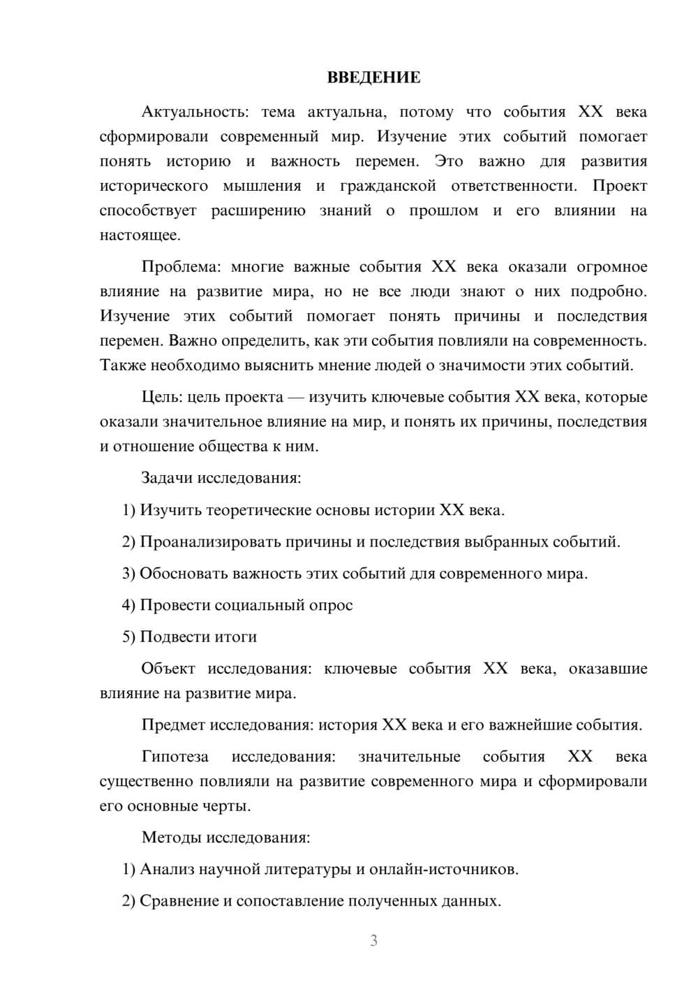 Предпросмотр проекта 3