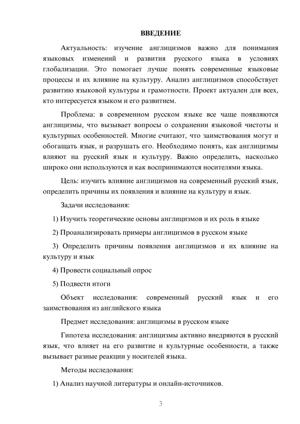 Предпросмотр проекта 3