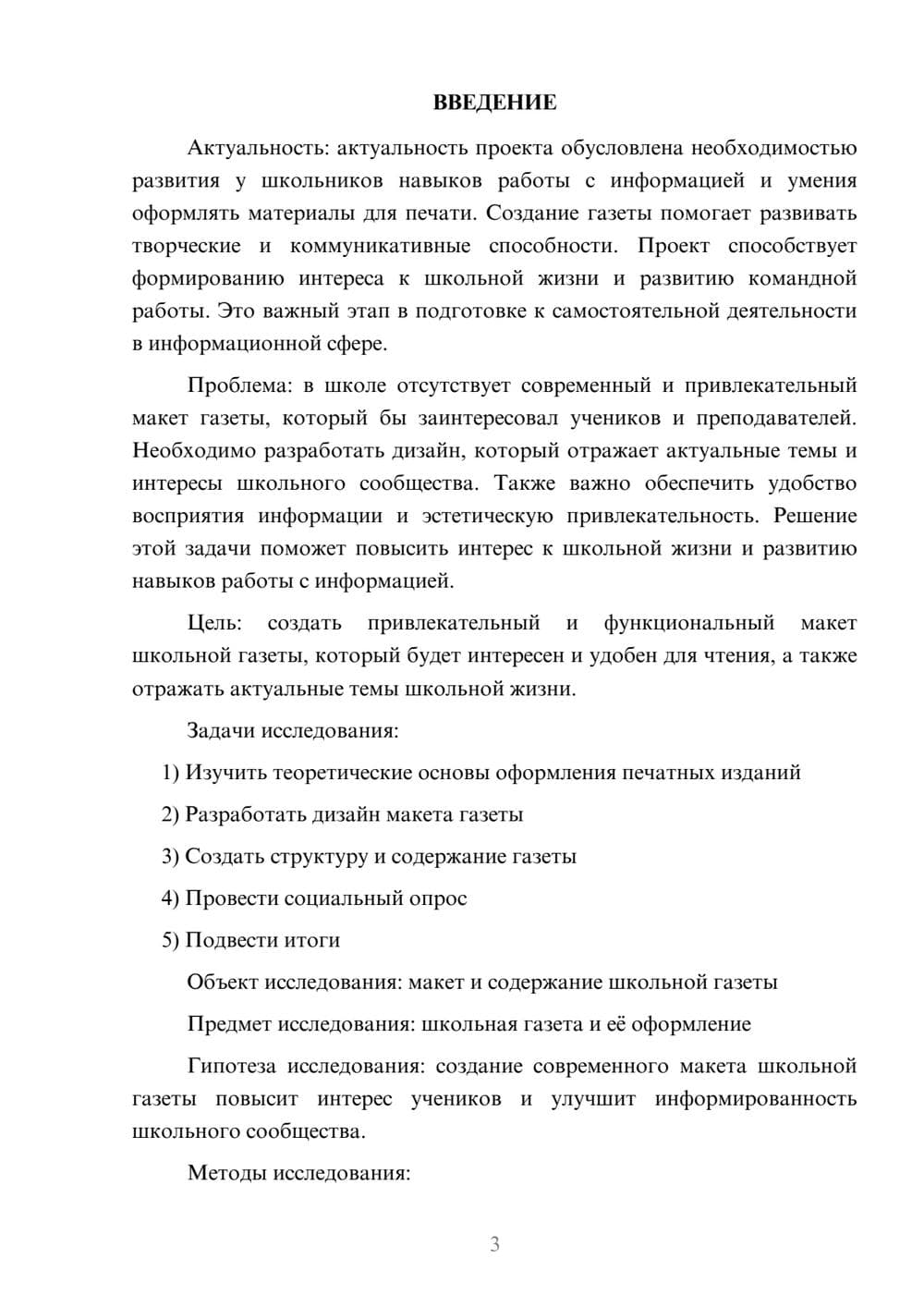 Предпросмотр проекта 3