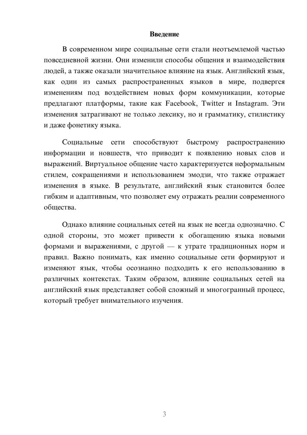 Предпросмотр реферата 3