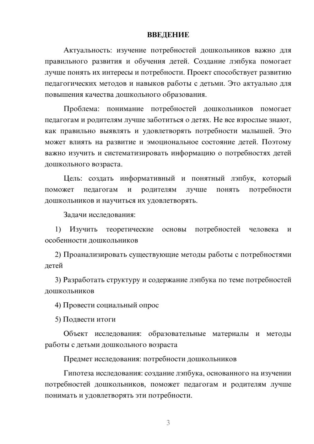 Предпросмотр проекта 3