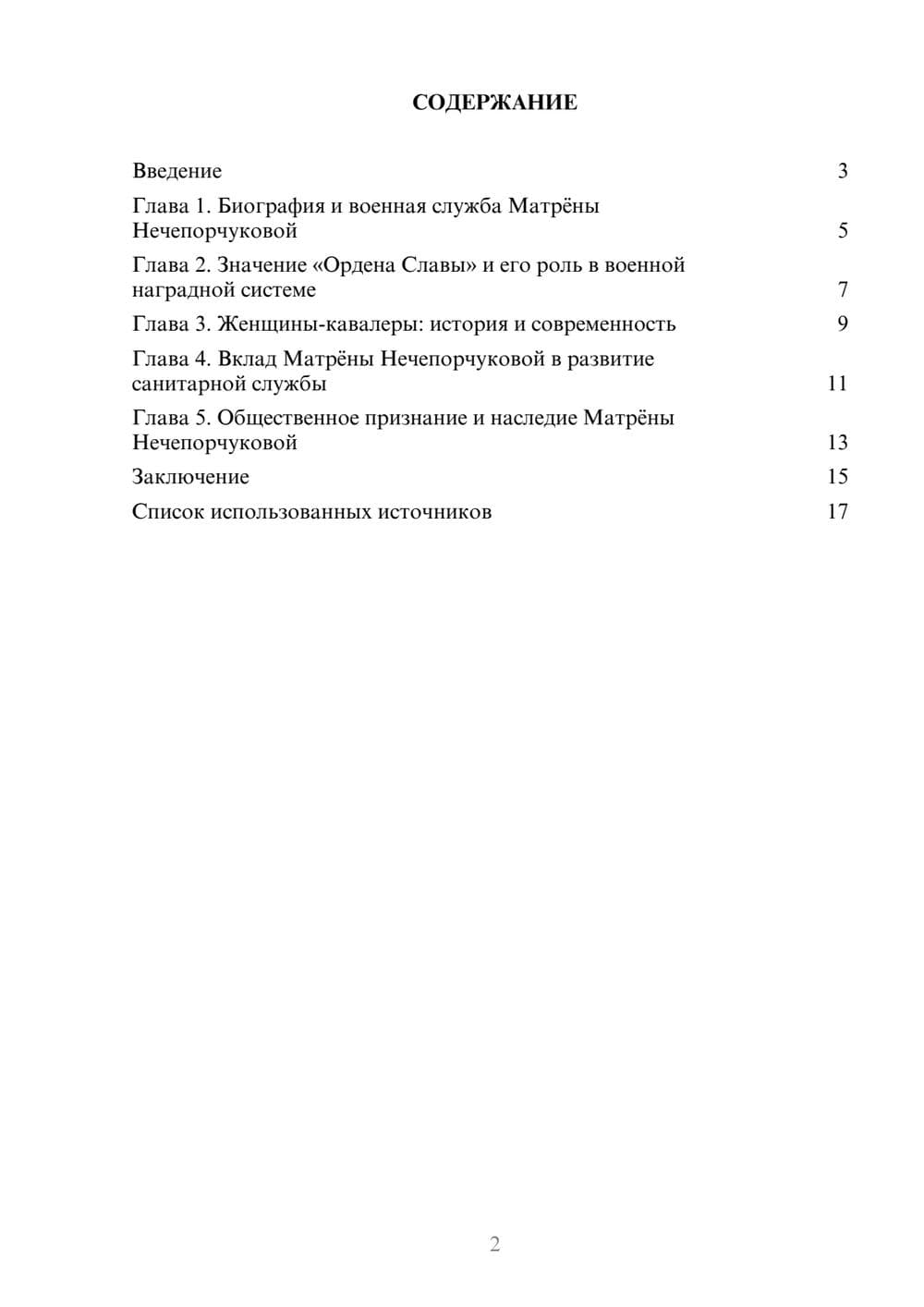 Предпросмотр реферата 2