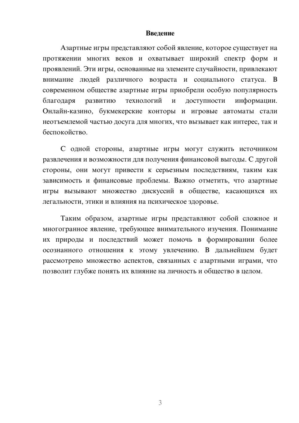 Предпросмотр реферата 3